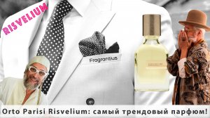 Orto Parisi Risvelium: самый трендовый парфюм!