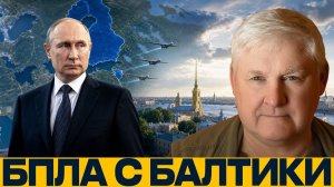 Финляндия, Нарва и 740 сбитых дронов; маршрут на Санкт-Петербург? - Андрей Мартьянов