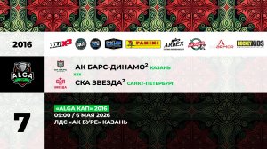 09:00  Ак Барс Динамо -2– СКА Звезда-2_АК БУРЕ