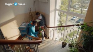 Яндекс Лавка - Весна даёт знак (Россия) (2026)
