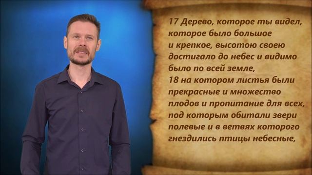 Даниил 4 глава смотреть онлайн