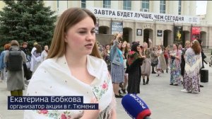Музыкальный флэшмоб «Катюша» собрал в Тюмени рекордное число участниц