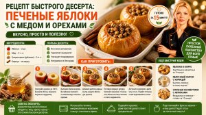 Быстрый десерт из яблок