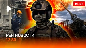 Новые дроны на СВО / США прорывают блокаду / Новые правила сдачи на права / РЕН Новости 5.05, 12:30