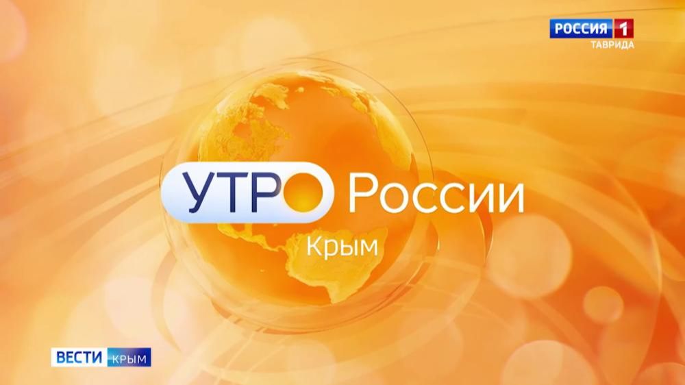 Утро России. Крым: 06.05.2026