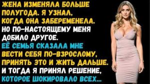 История из жизни «Я точно знал — ребёнок не мой» Слушать житейские истории. Аудиокниги слушать онлай