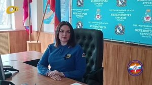 МЧС ЖЕЛЕЗНОГОРСКА НАПОМИНАЕТ О НЕОБХОДИМОСТИ СОБЛЮДЕНИЯ ПРАВИЛ ПОЖАРНОЙ БЕЗОПАСНОСТИ