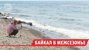 Поток туристов на Байкал в феврале и марте уменьшился на 20-30%