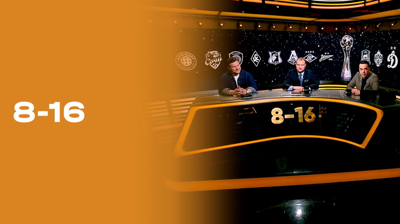 «8-16» Выпуск № 28 от 04.05.2026