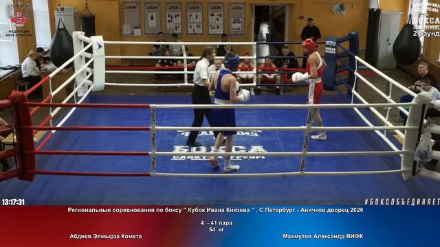 41 54 кг Абдиев Элмырза Комета Махмутов Александр ВИФК