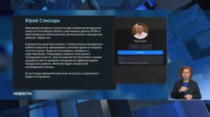 Последствия атаки БПЛА