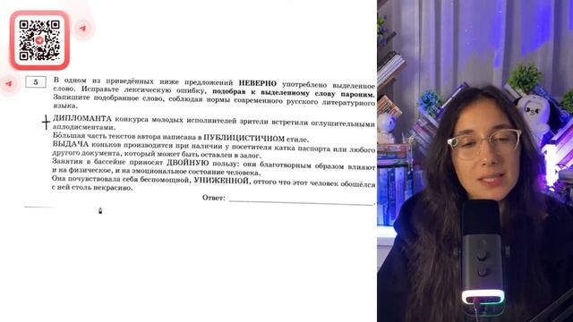 Номер 5 из ЕГЭ по Русскому языку