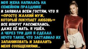 История из жизни «За это ничтожество» — сказала жена при всех гостях» Аудиокниги слушать онлайн