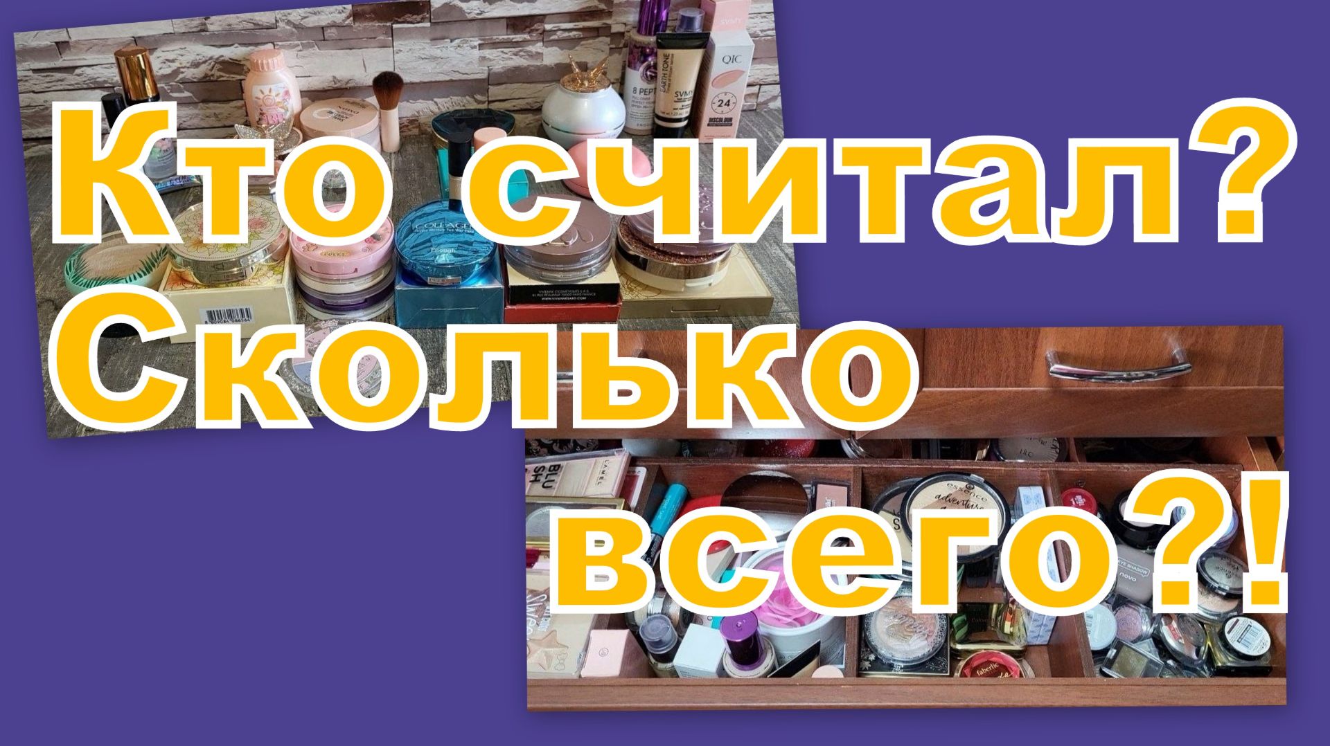 ДЕКОРАТИВНАЯ КОСМЕТИКА! ПЕРЕБИРАЕМ КОМОД (ПУДРЫ, ТОНАЛЬНЫЕ)