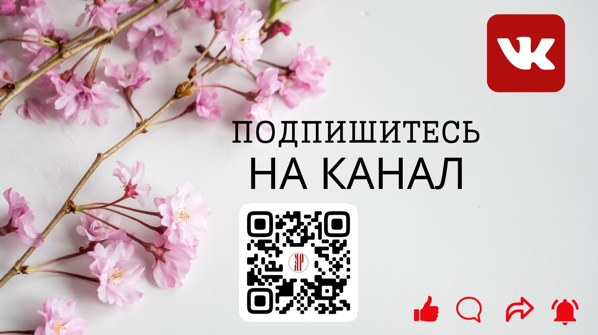 Подпишитесь, чтобы не потерять