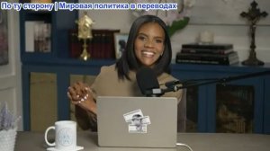 Кэндис Оуэнс - Daily Wire терпит крах! Бен Шапиро жаждет мести | эпизод 332