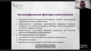 Неспецифические факторы психотерапии “внеметодические” инструменты помощи