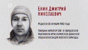 Защитники / Дмитрий Енин