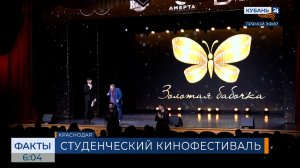 Студенческий кинофестиваль «Золотая бабочка» прошел в КГИК