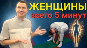 Каждой женщине нужно делать ЭТО упражнение! Улучшаем здоровье всего организма за 5 минут.