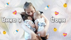 Вечерний влог с Соней и Викой.
Почему Саша редко появляется?