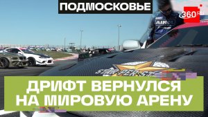Российская Дрифт Серия снова обрела международный статус. Moscow Raceway