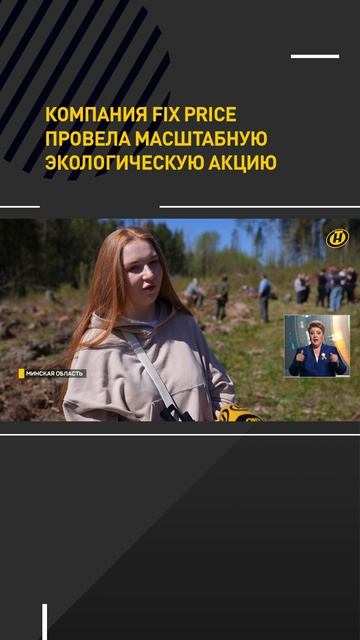 Компания FIX PRICE провела масштабную экологическую акцию