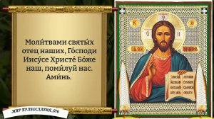Молитва за усопших. Православие.