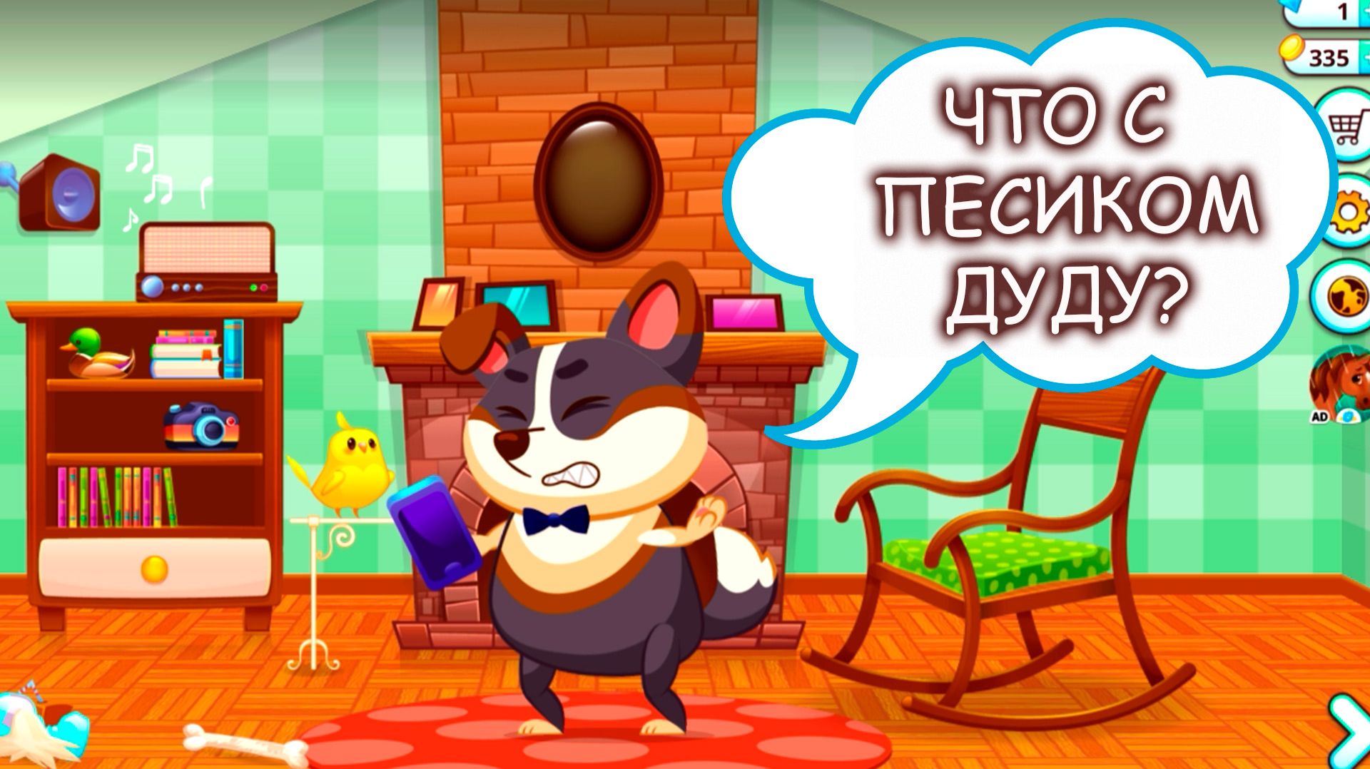 Собачка Дуду 🙀🪄🚑  играем в собачку Дуду