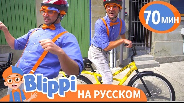 Экскурсия по городу с БЛИППИ  | Блиппи на русском