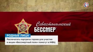В МФЦ бесплатно распечатают портреты для «Бессмертного полка»