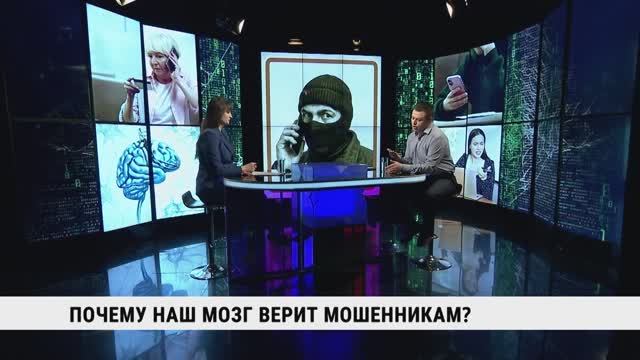 Почему наш мозг верит мошенникам? / Илья Муравьёв