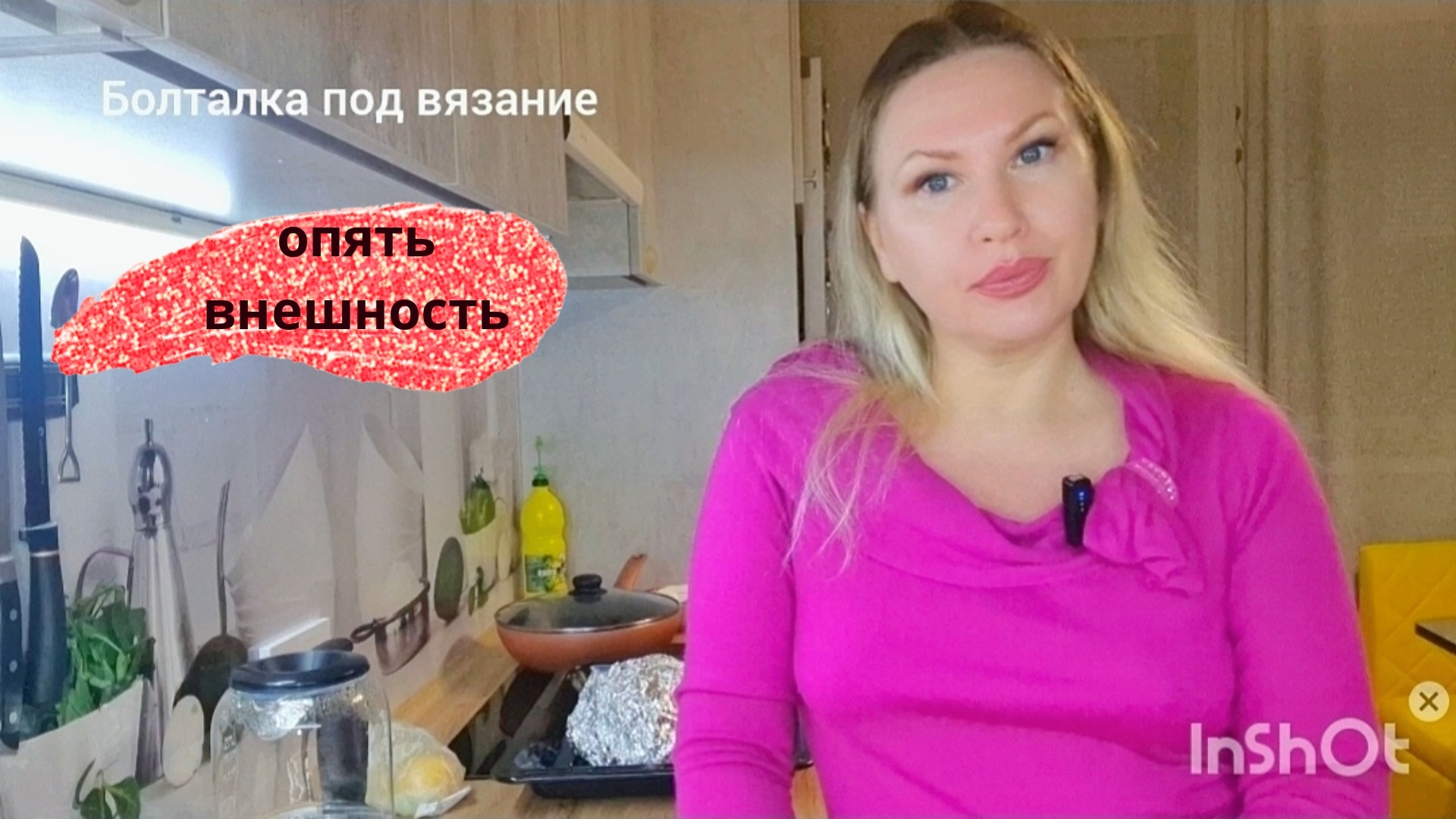 Опять внешность//Гуляем, едим.