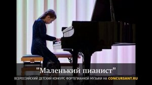 П.Чайковский «Утренняя молитва», Г. Свиридов «Старинный танец». Федченко Софья – «Маленький пианист»