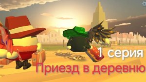 Выживание в горах Апалачи : 1 часть приезд в деревню