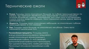 Ожоги
