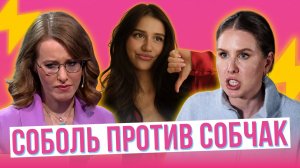 Эпопея продолжается: Соболь гасит Собчак на интервью у Шихман
