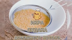 Как приготовить икру судака ‼️☑️ Засолка икры судака по домашнему💯 Быстро и вкусно🚀