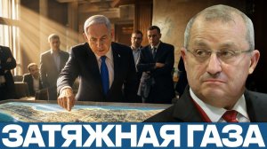 Нетаньяху и ХАМАС; почему победа буксует - Яков Кедми