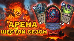 ВЕНДЕТТА ЛУЧШЕ ЛЕГЕНДАРКИ? БЕСПОЛЕЗНЫЙ АНУБ | Арена Hearthstone