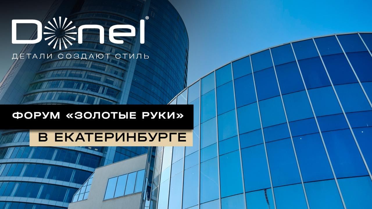 Итоги Всероссийского Строительного Форума «ЗОЛОТЫЕ РУКИ» смотреть онлайн