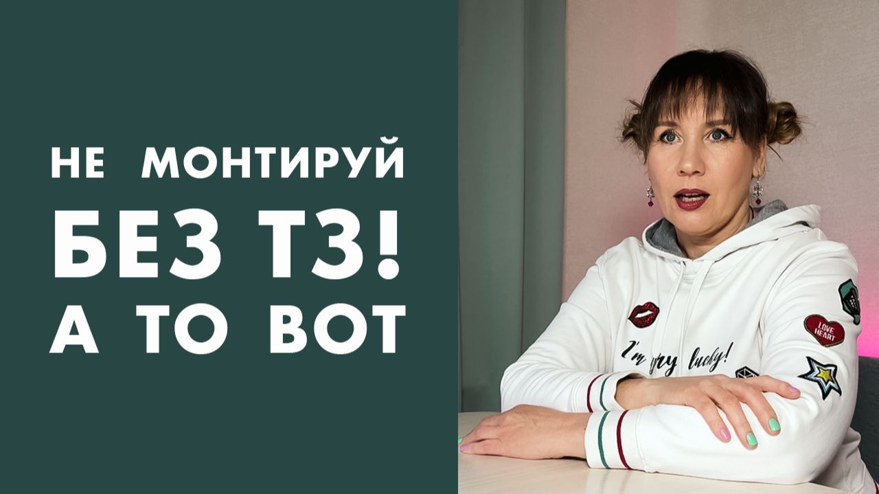 РИЛС вышел из-под КОНТРОЛЯ. Что может случиться, когда нет ТЗ на МОНТАЖ видео?