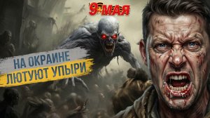 ЧАПЛЫ: Зе👺объявил тишину. Россия угрожает ударом по Киеву. Дроны над Красной площадью — это реально