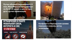 Эфир 05.05.2026. Удар по Чебоксарам. Перемирие на 9 мая. Без-инет. Обострение в Ормузе. Миндичгейт