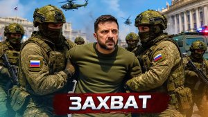Операция по захвату президента в Армении  Украина атакует Москву