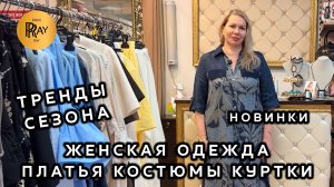 LUX FUR💥 ТВОЙ ИДЕАЛЬНЫЙ СТИЛЬ✨ НОВАЯ КОЛЛЕКЦИЯ ЖЕНСКОЙ ОДЕЖДЫ🥰 ТЦ Вертикаль. Балашиха