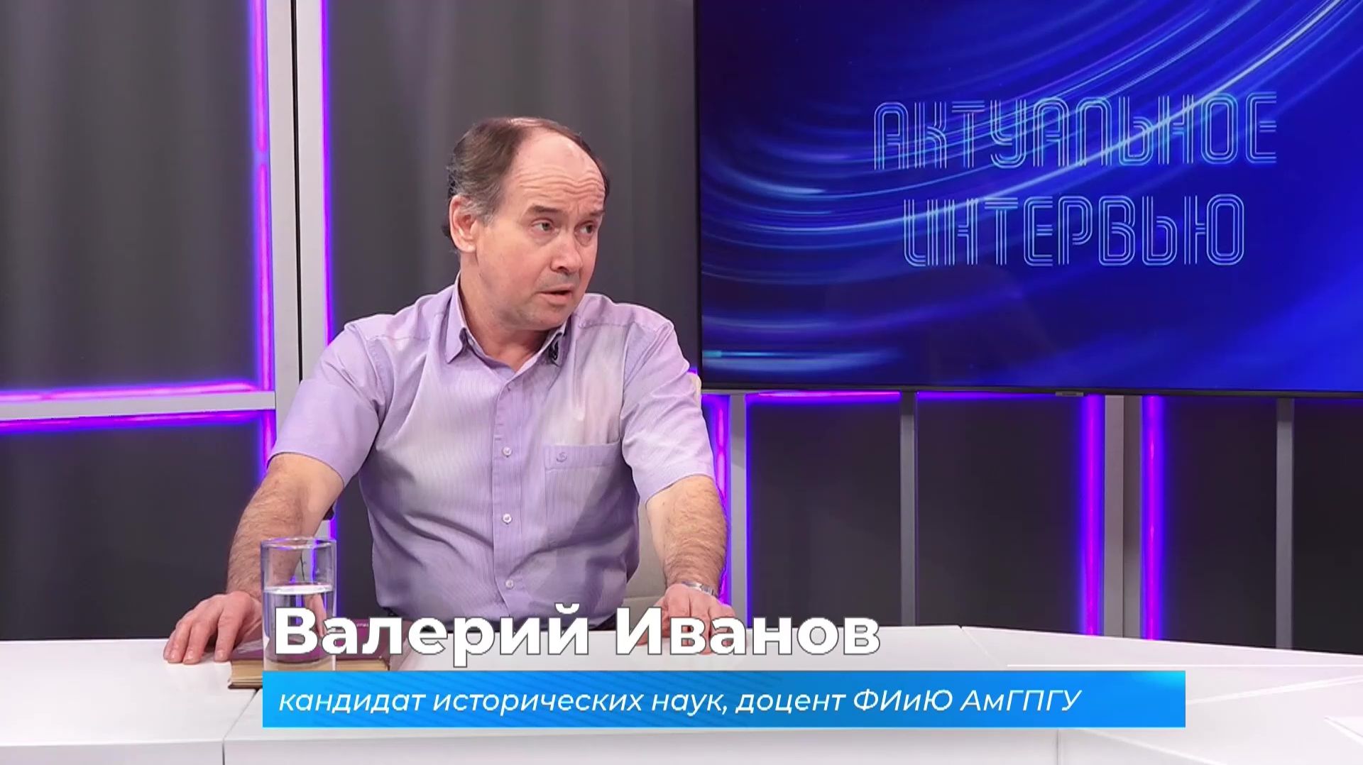 (4.05.2026) Актуальное интервью. Валерий Иванов о мобилизации в Комсомольске во время ВОВ