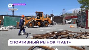 Во Владивостоке снесли восточную часть Спортивного рынка со стороны Фадеева