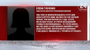До 2032 года крыша одного из домов в Симферополе может не простоять