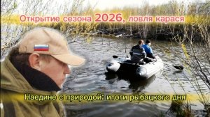 Рыбалка в Киселёвске весной 2026: первые караси сезона.